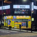 화미담인천도화점