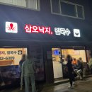 삼오낙지 이미지