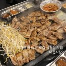 이문5 | [이문동/외대/경희대 맛집] 외대 삼겹살 맛집 ‘이문시장’ - 남자 5명 배 터지게 먹은 마약삼겹살 후기
