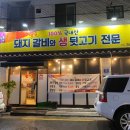 풍성돼지갈비뒷고기전문 이미지