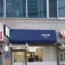 속초복반점