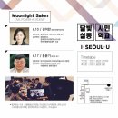 달빛살롱 이미지