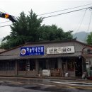 장수떡방아간