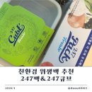 247 | 친환경 위생팩추천 247팩 247큐브 신선도 유지 후기
