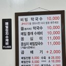 샘터 | [수원] 🍜수원 막국수 맛집 '천서리샘터막국수' 솔직 후기｜호매실 막국수 메밀수제비 옹심이 맛집