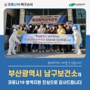 대구광역시남구보건소 이미지