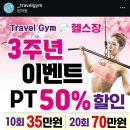 Travel Gym 이미지