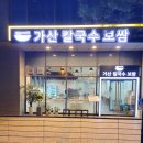 가산 칼국수 보쌈 이미지