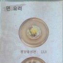 장원면옥