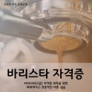 바리스타자격증(야간) 이미지
