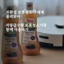 울트라스팀세차 | 친환경 로봇청소기 세제 폴리보이: Bespoke AI 스팀 울트라 자동 급배수 모델과 함께 마루 청소를