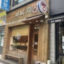 아빠제빵소 이미지