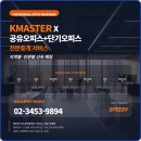 케이프로퍼티부동산중개 | 공유오피스 구하는 법 가격비교까지 한번에 케이마스터에서 중개받으세요