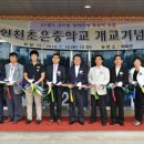 인천초은중학교