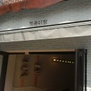 한성다방 이미지