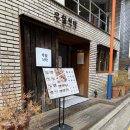 무월식탁 | 신논현역 맛집 추천! 가성비 끝판왕 한식당, 무월식탁 강남점 솔직 후기