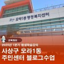 모라1동 행정복지센터 이미지