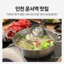 영종도 운서역 맛집 가족외식하기 좋은 샤브샤브집! &#39;모다샤브&amp;샐러드&#39;