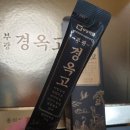 부광한의원 | 부광 경옥고 - 효도선물, 명절 선물, 부모님 선물, 면역력 키우기, 저렴하게 사는 방법, 내 돈 내산 후기