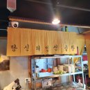 당찬곱창 이미지