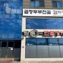 정담민물장어