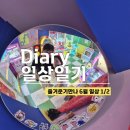 즐거운기만나 6월 일상 (토이스토리 팝업, 한강나들이, 방탈출, 이모부를 더 좋아하는 조카)
