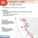 2024년11월10일(일요일) 해파랑길 [40코스&41코스] 탐방일정 이미지