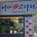 어가코다리 이미지