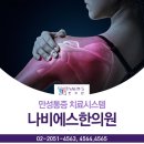 나비에스한의원 이미지