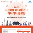 구도심시장상권활성화구역 | [놀유니버스] 01. 2025 트래블 이노베이션 공모전 수상 후기 🏆