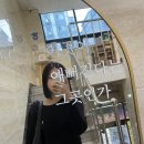 화곡역 6번출구 | 제리왁싱｜화곡역 브라질리언 왁싱샵 추천, 방문 후기 + 할인 이벤트 정리!