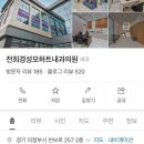 전희경성모하트내과의원 이미지