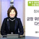 *주일영광예배* 창세기의 비밀 6강 '궁창 위의 물로 번성케 하라 - 다섯째 날의 비밀' / 황나임 목사 이미지