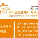 신우리공인중개사사무소 이미지