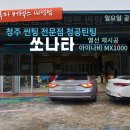 청공썬팅 이미지