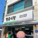 행운식당 | [강원도 영월] 영월역 앞 줄서는 맛집 콩국수가 맛있던 행운식당 오픈런 내돈내산 솔직후기