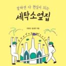 한국세탁소 이미지