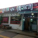종로참숯뒷고기 이미지