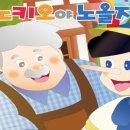 주식회사 피노키오 이미지