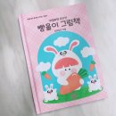 한빵울 | 빵울이 그림책 기대평 이벤트 당첨후기