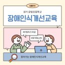 2024 어린이 인형극 <분홍 코끼리 Pomelo> | 경기 초등학교 장애인식개선교육 반별퀴즈대결