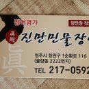 진만민물장어 이미지