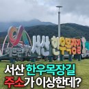 농협 한우개량사업소 가축병원 | 주소대로 갔더니 여기가 아닌데? 서산 한우목장 웰빙산책로 주차 위치 후기