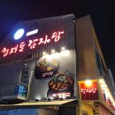 형제들감자탕 네이버블로그