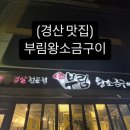 부림왕소금구이 이미지