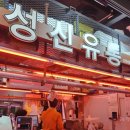 성신유통 네이버블로그