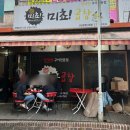 산성대로249번길 이미지