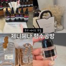 원주시향 특별음악회 | 원주 향수공방 추천｜제니헤나에서 만드는 나만의 시그니처 향수 원데이클래스 후기