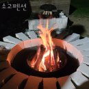 소고 펜션 이미지