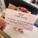 아레떼뷰티랩 이미지